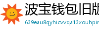 波宝钱包旧版本下载